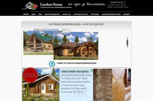 Гарден Хаус — Строительство деревянных домов 