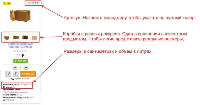 Как выбрать коробку на сайте cpereezd.ru