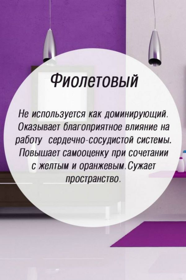 Все о правилах выбора  цвета мебели, интерьера и психологии цветов  на человеческий организм, фото № 20