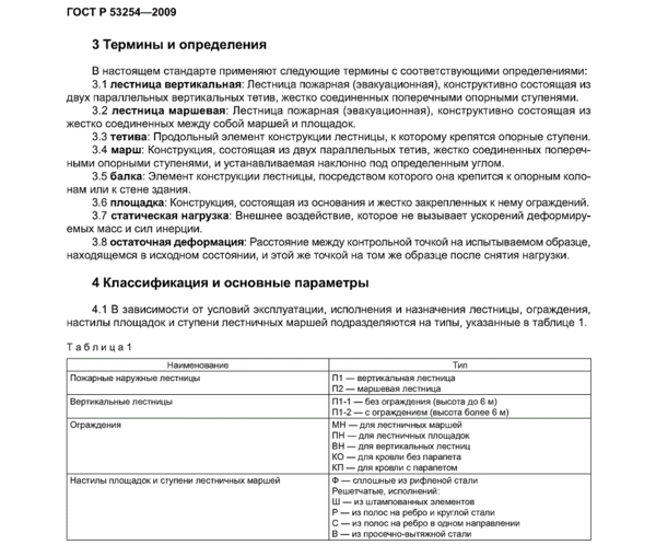 В ГОСТе описаны все особенности конструкции пожарных лестниц 