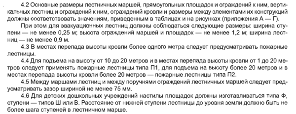 В ГОСТе подробно расписаны все характеристики пожарных лестниц 