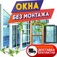 -42% на окна: Veka, WDS, Steko. Без установки, без монтажа, без посредников,  бесплатная доставка по Украине.