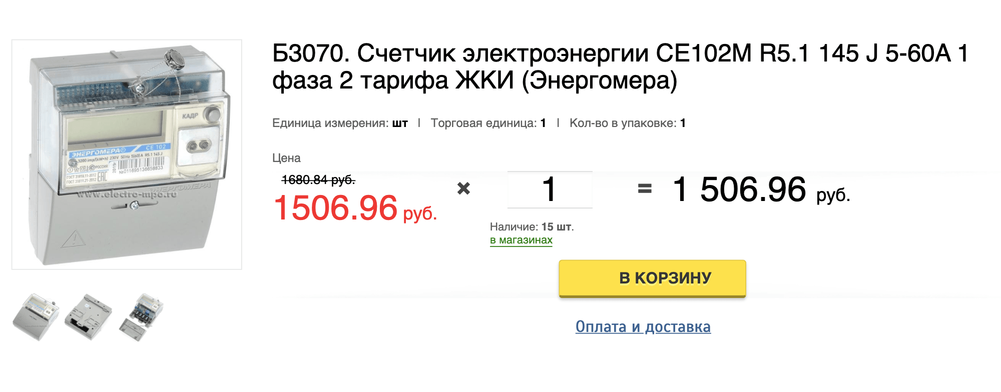 У двухтарифных счетчиков есть дисплей. А еще такой счетчик при&nbsp;желании можно подключить на один тариф, тогда он будет работать как однотарифный