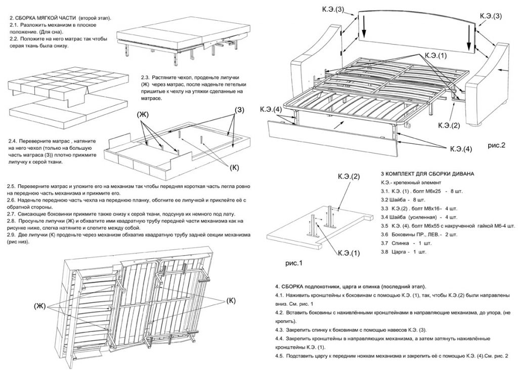 Детальная инструкция по сбору и разборке  дивана-аккордеона