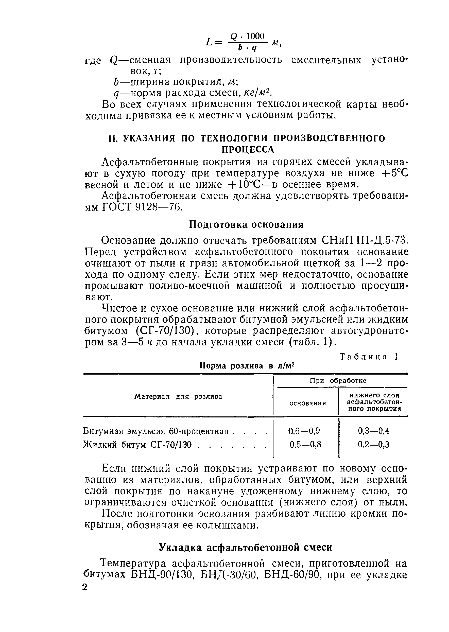 расход битумной эмульсии на 1 м2 асфальта