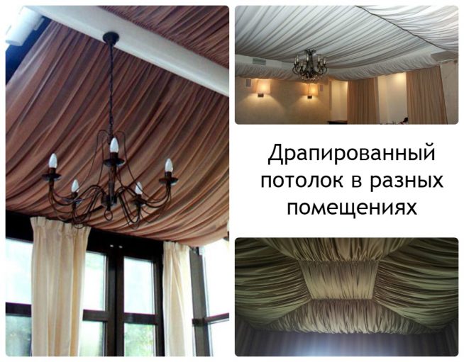 Варианты потолочной драпировки помещения