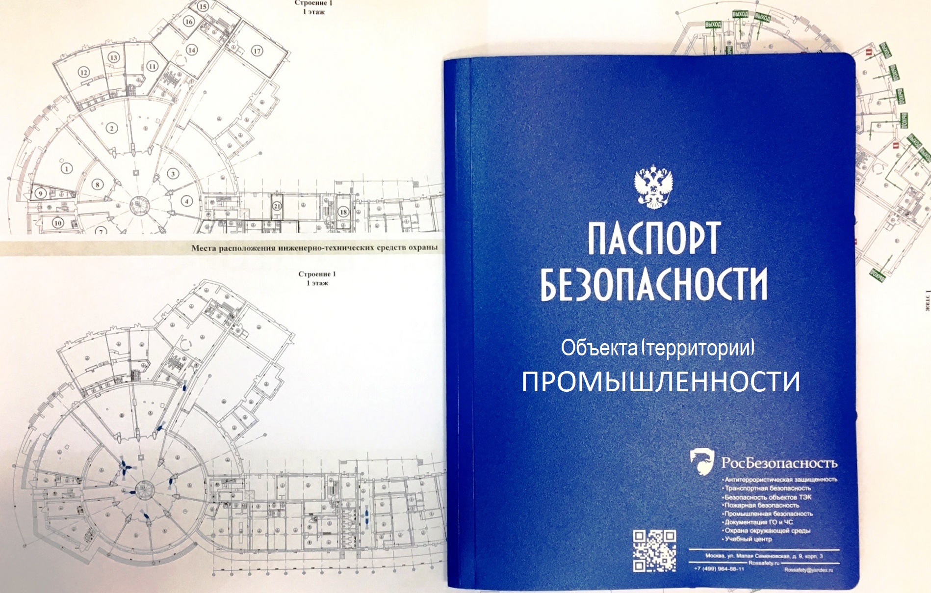 Разработка паспорта безопасности объекта промышленности требования Постановления 1413 по антитеррористической защищенности