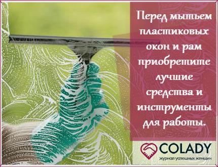 Как и чем отмыть пластиковые окна – лучшие средства для рам и подоконников