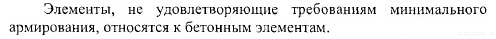 Пособие к СП 52-101-2003 Пункт 5.11