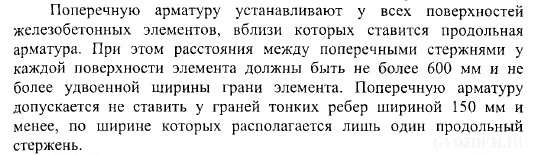 Пособие к СП 52-101-2003 Пункт 5.18