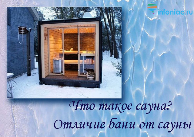 Правильная сауна: как париться правильно для здоровья, как часто можно посещать финскую сауну, сколько можно сидеть, фото и видео