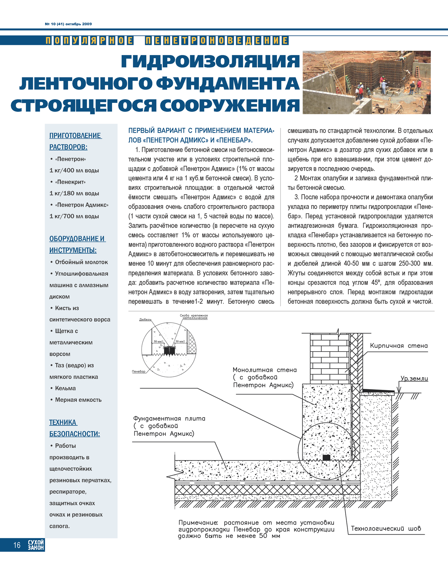 Гидроизоляция фундамента